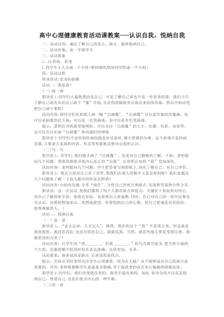 接纳自我教案