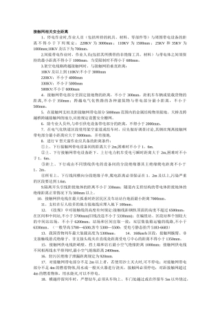 接触网相关安全距离大全