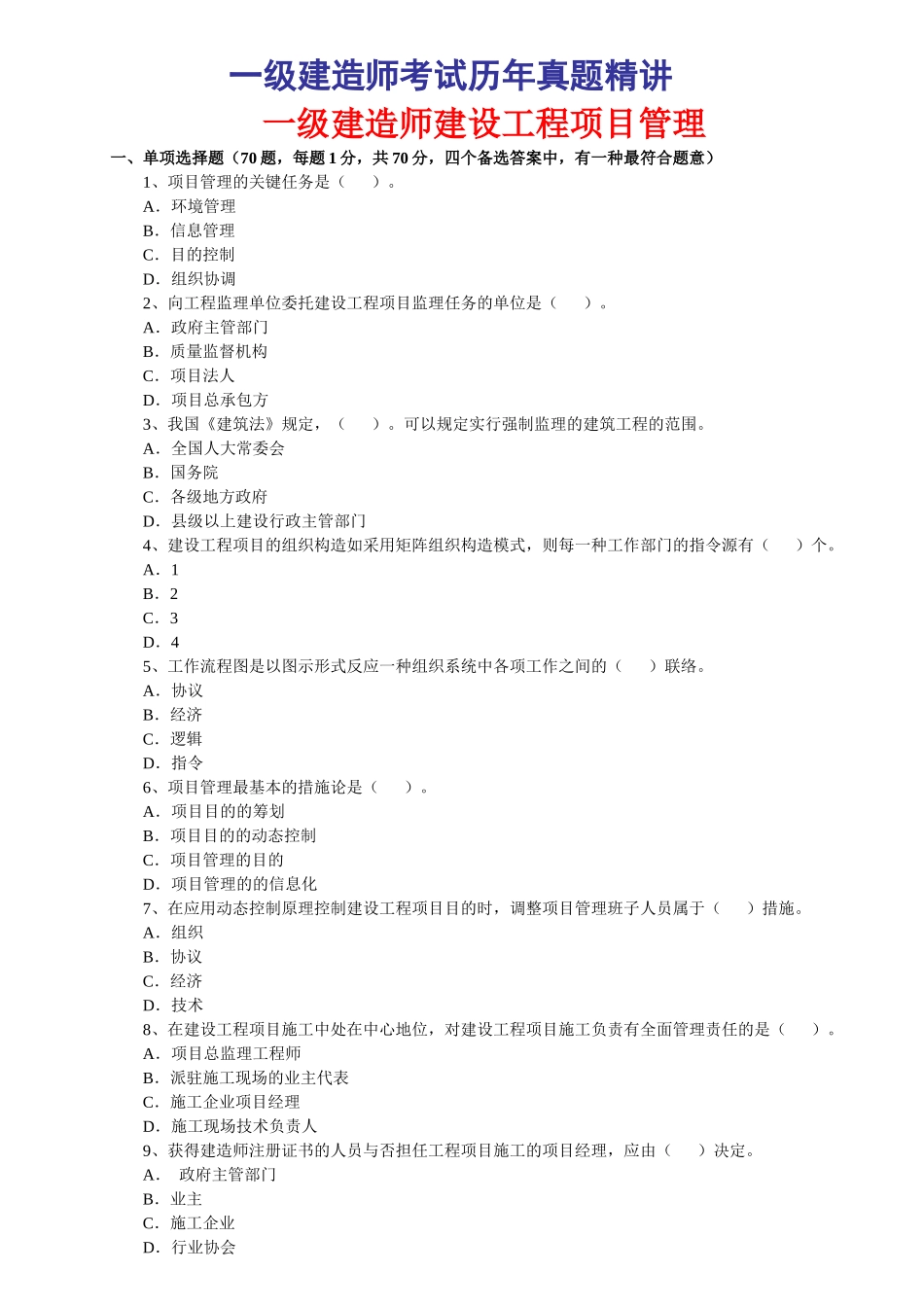 2025年项目管理真题及答案_第1页