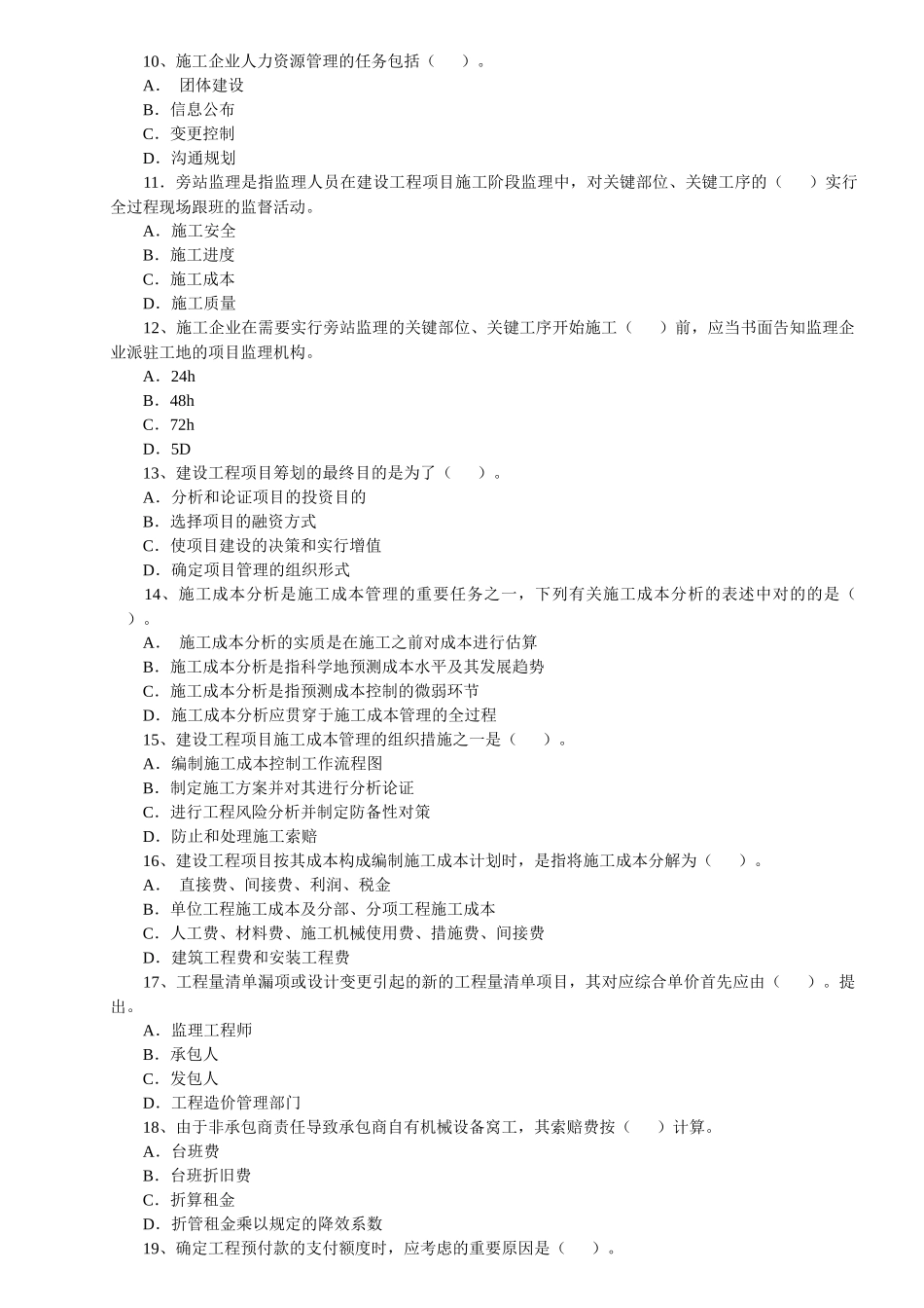 2025年项目管理真题及答案_第2页