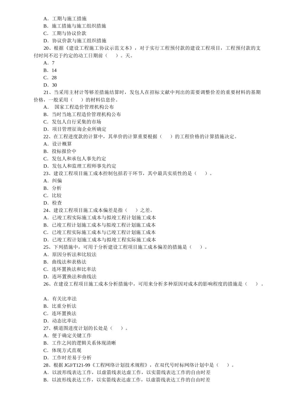 2025年项目管理真题及答案_第3页