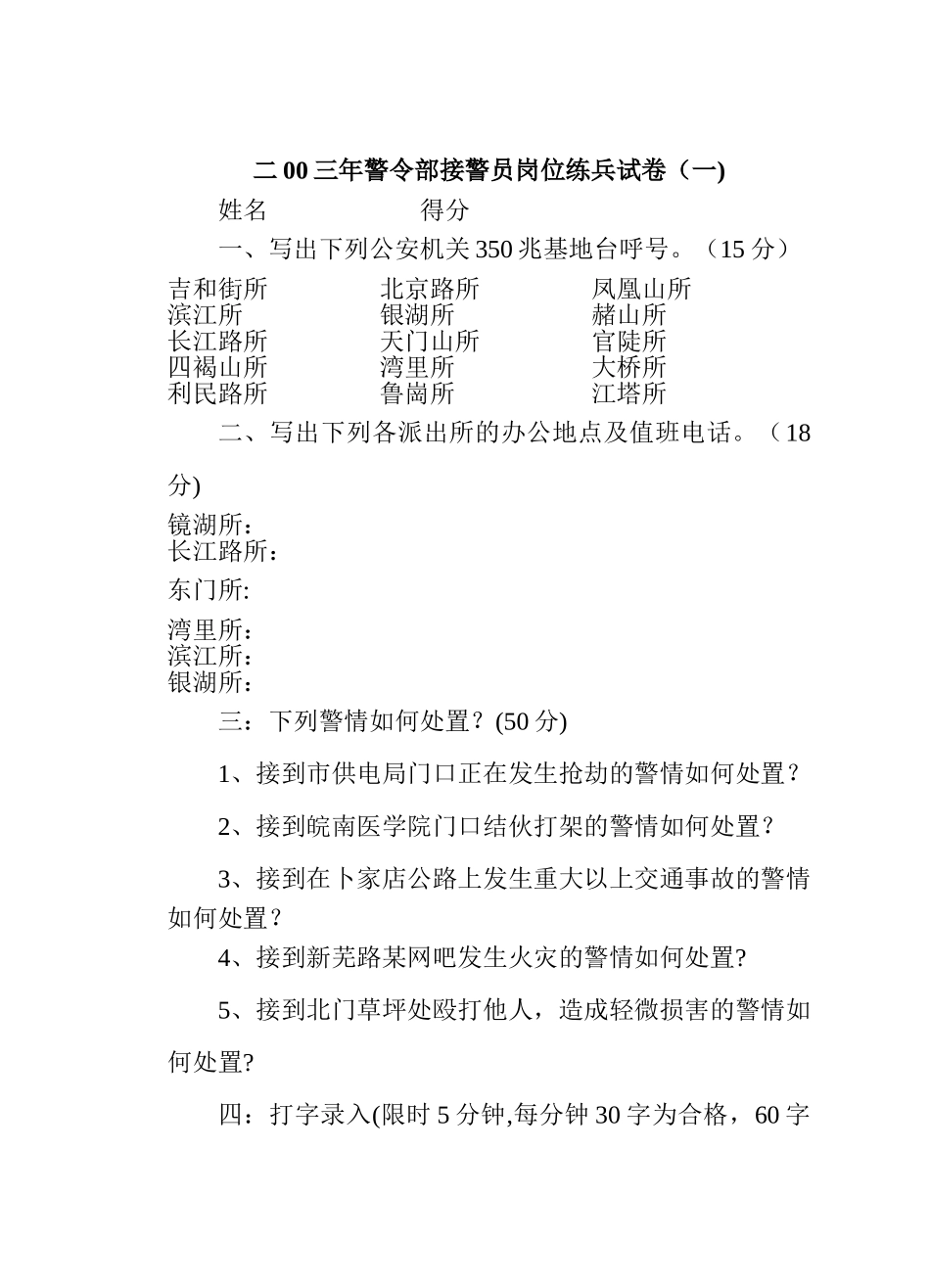 接警员岗位练兵试卷_第1页