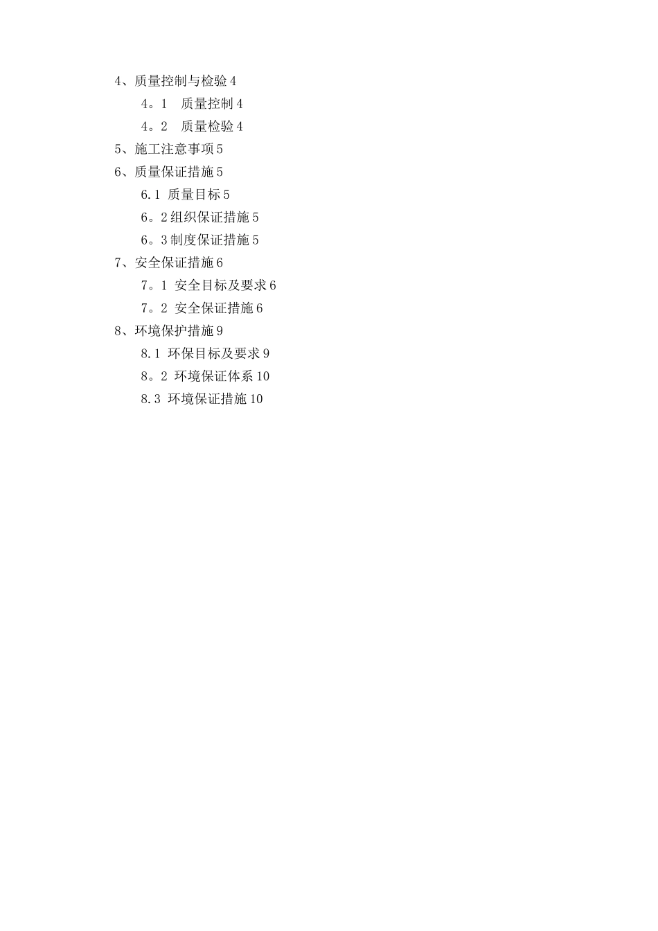 接触网支柱基础施工方案_第2页