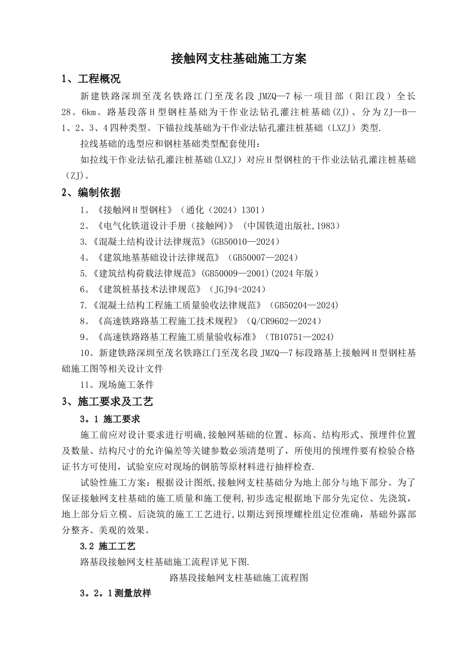 接触网支柱基础施工方案_第3页