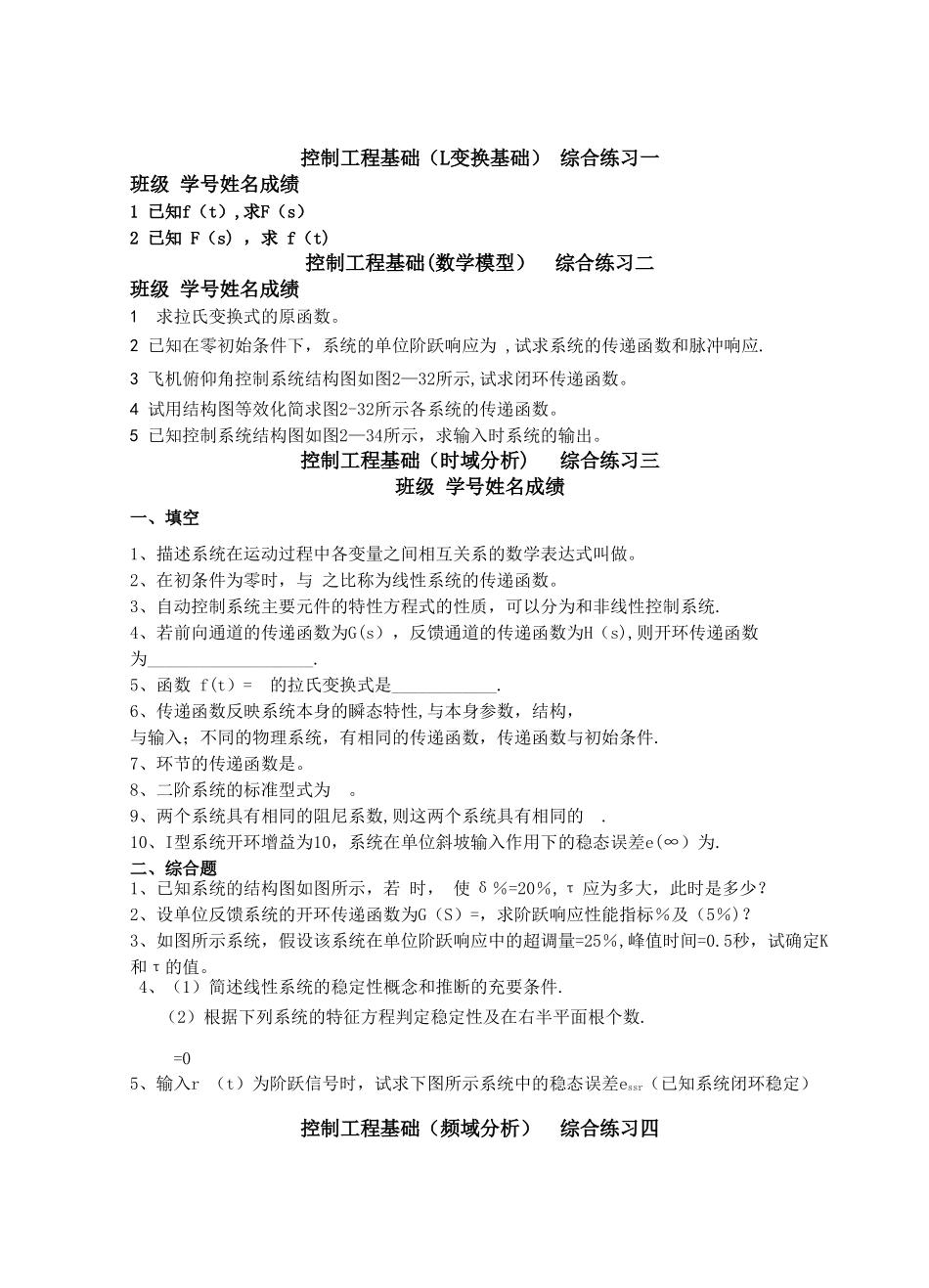 控制工程基础-作业_第1页