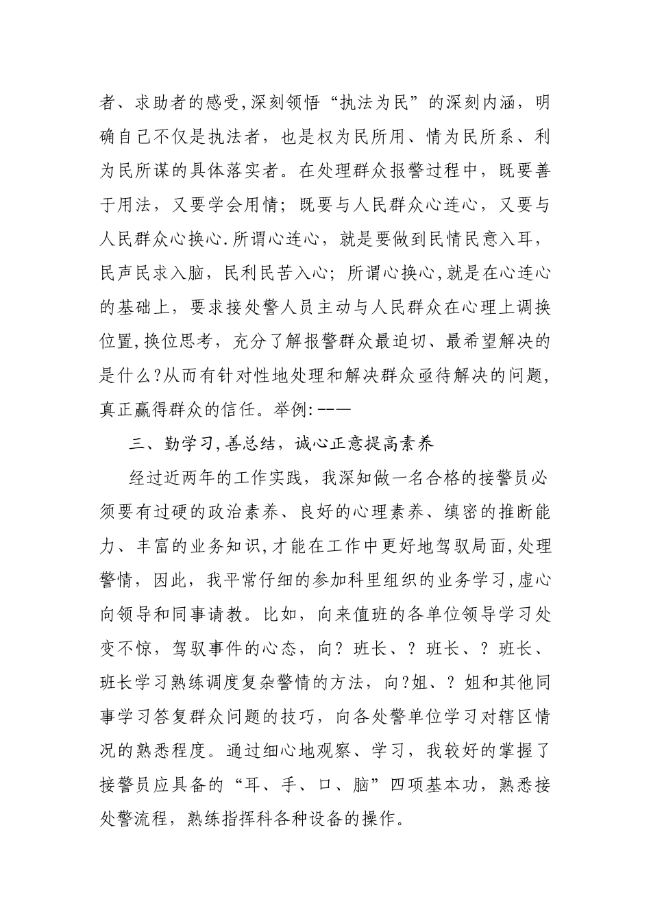 接警员工作总结_第2页