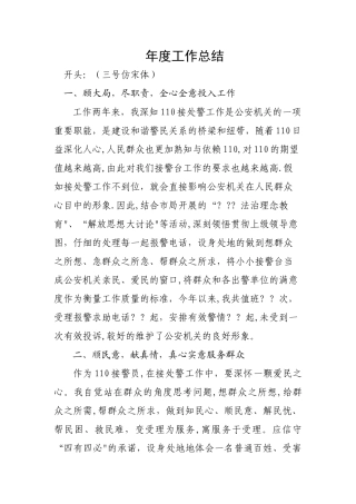 接警员工作总结