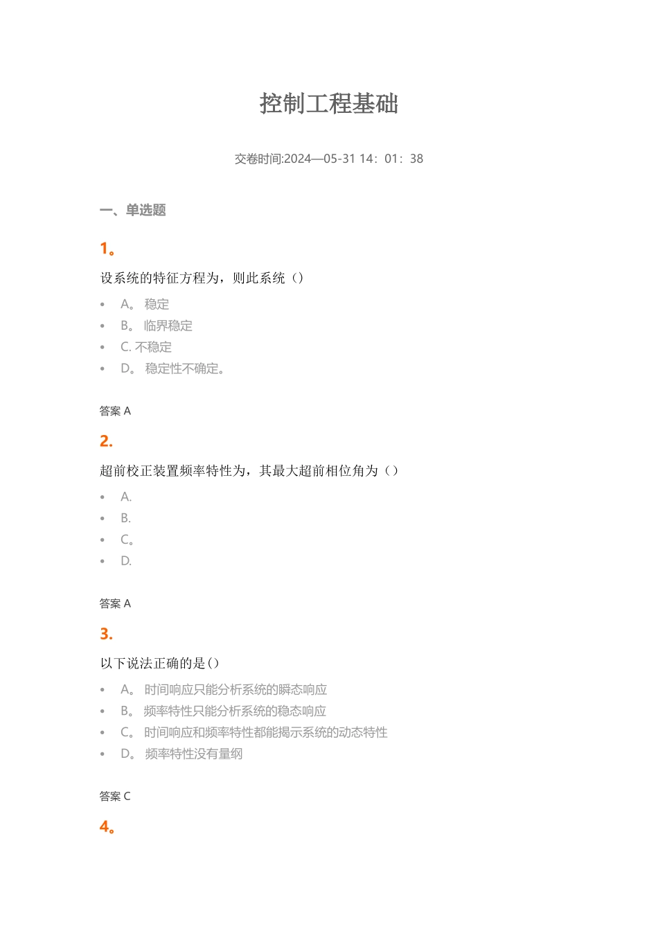 控制工程基础_第1页