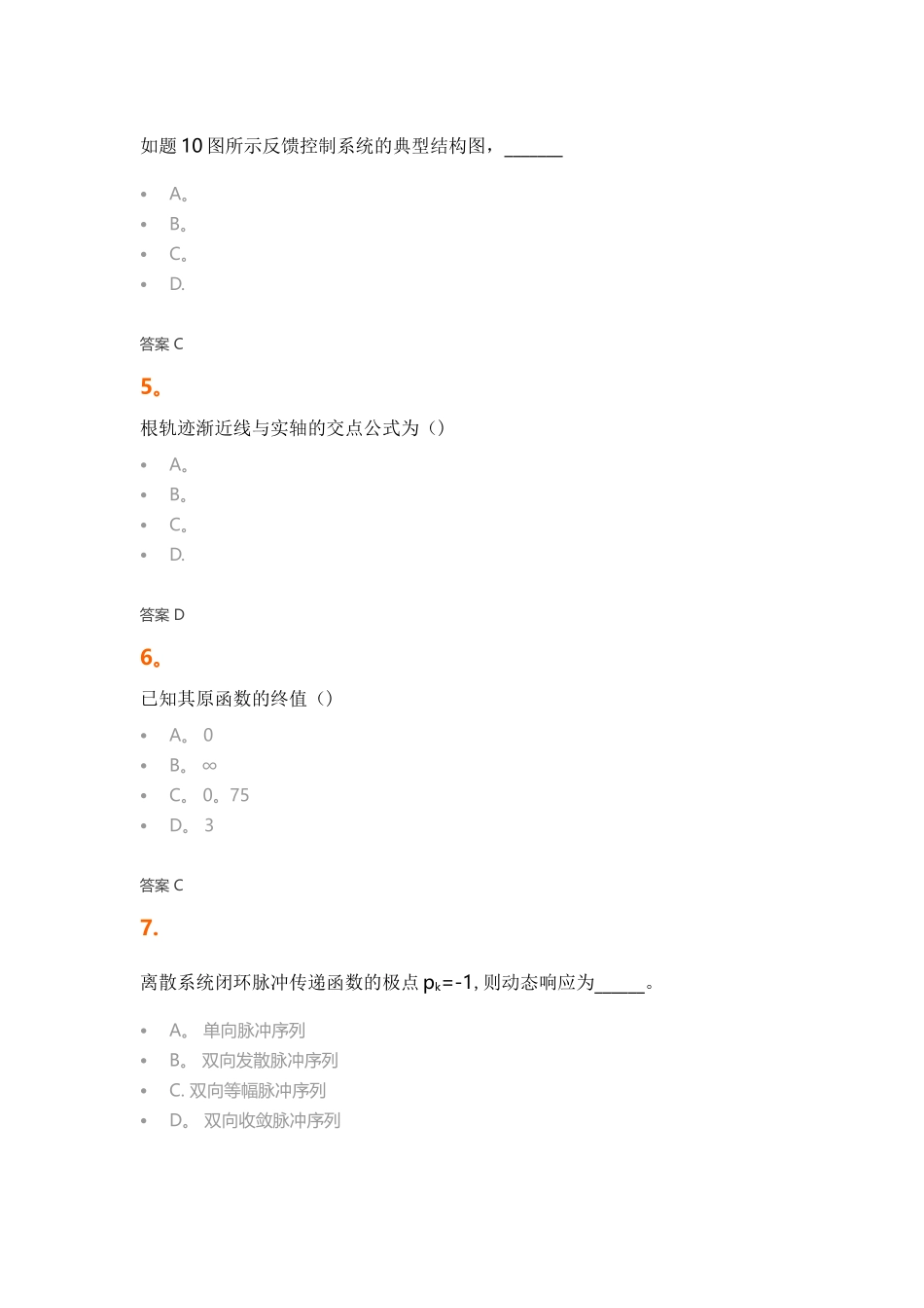 控制工程基础_第2页