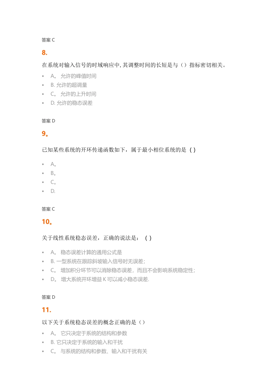 控制工程基础_第3页