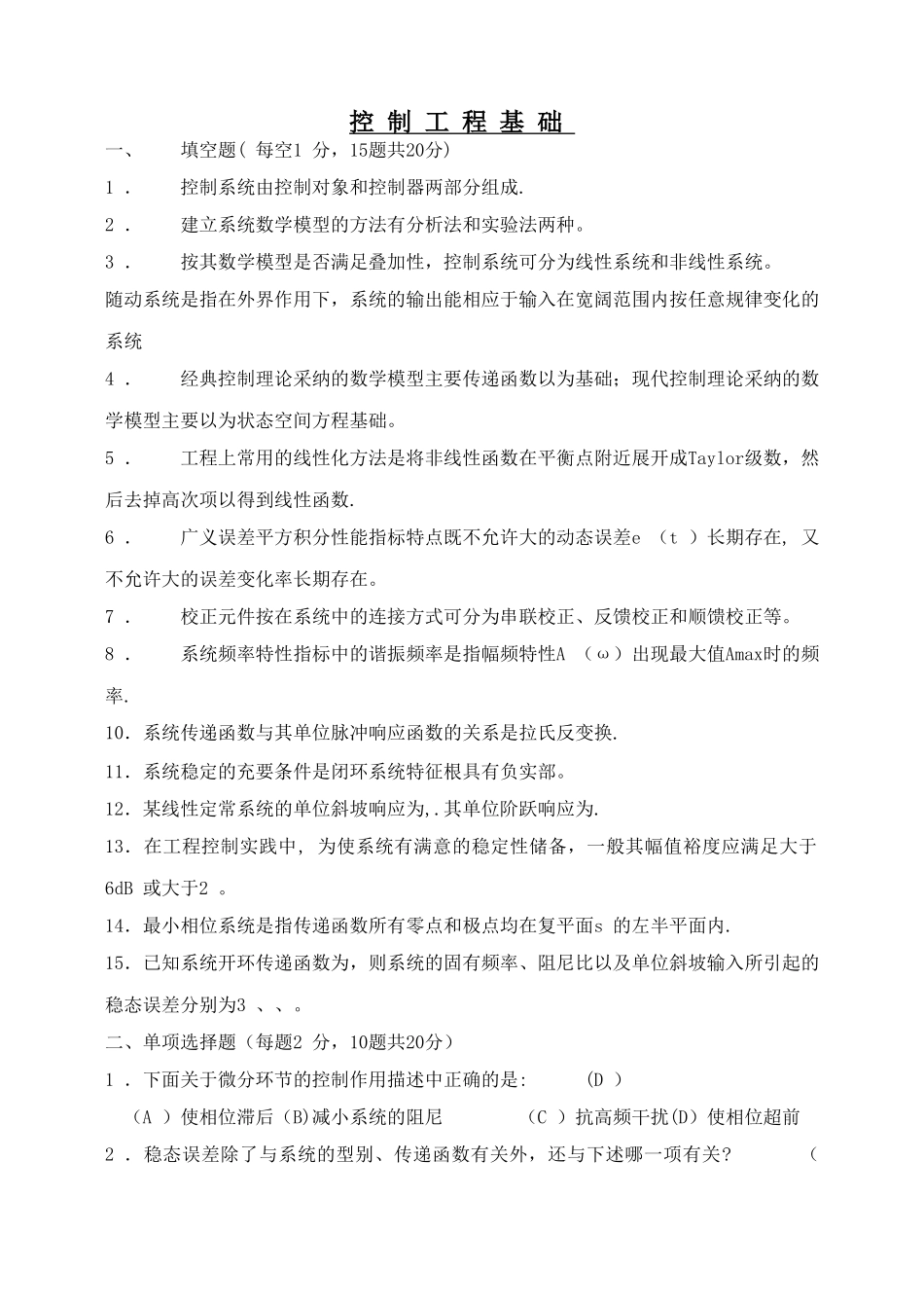 控制工程基础2024试题A卷_第1页