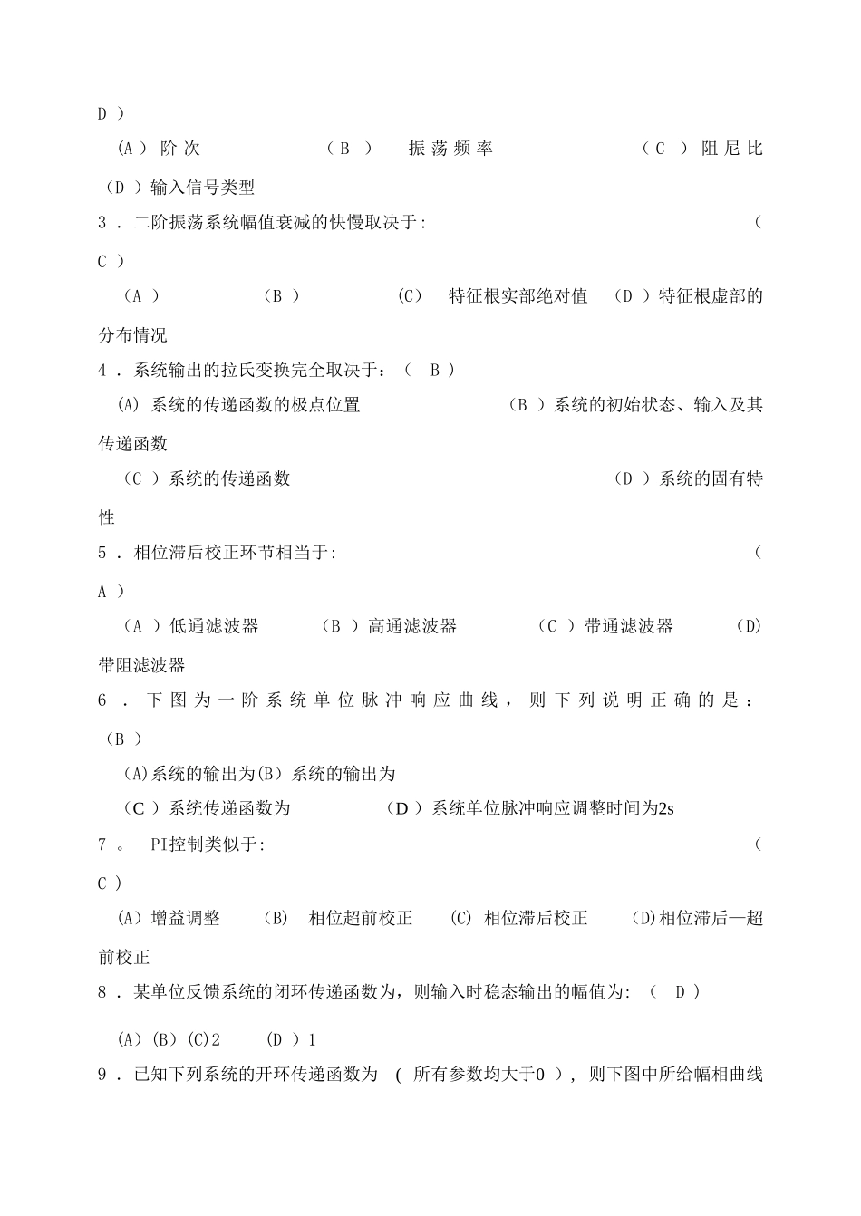 控制工程基础2024试题A卷_第2页