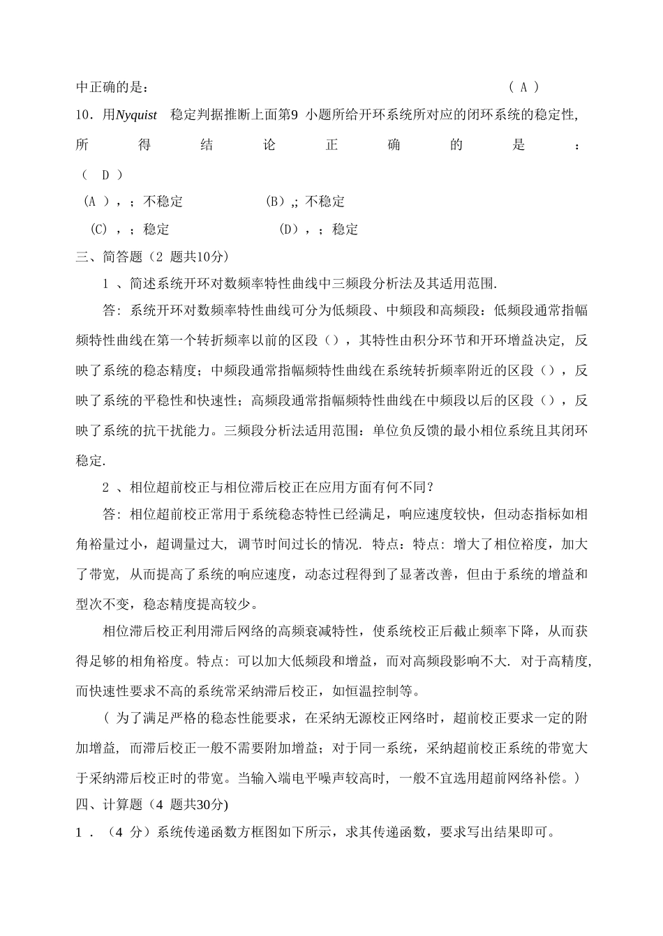 控制工程基础2024试题A卷_第3页