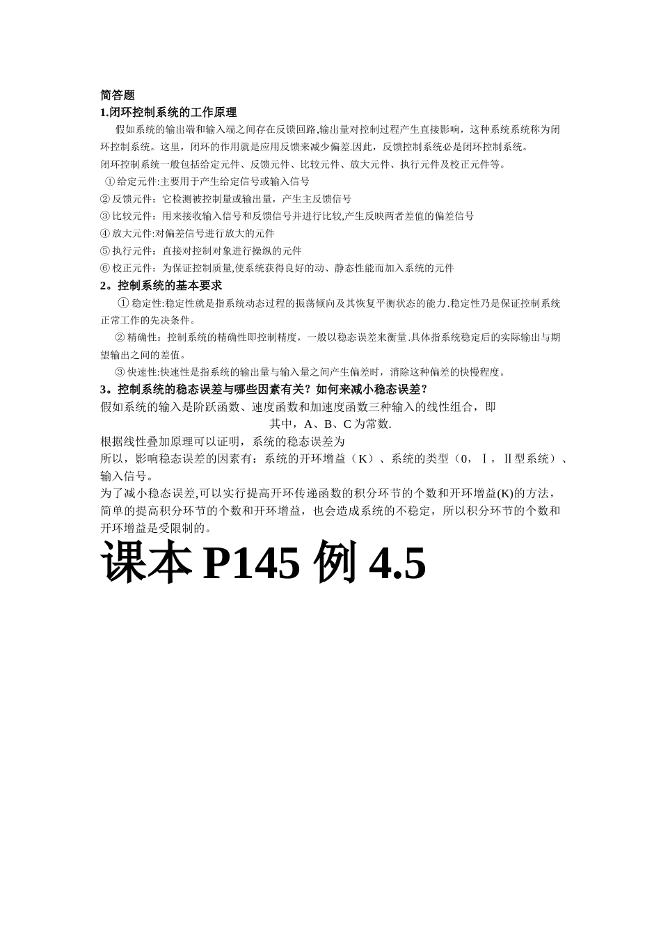 控制工程基础复习_第1页