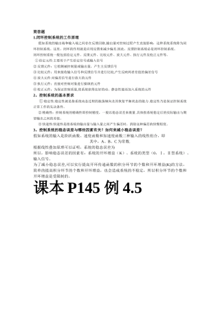 控制工程基础复习