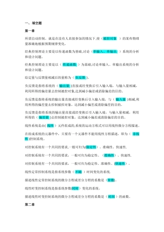 控制工程基础填空题和选择题汇总-杨叔子教材含答案