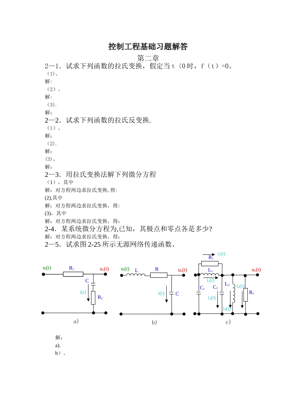 控制工程基础习题解答2_第1页