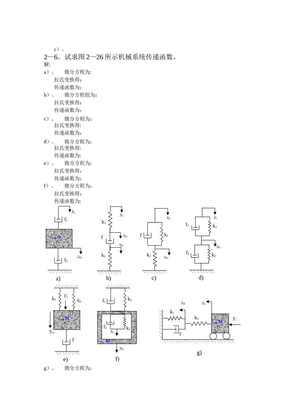 控制工程基础习题解答2_第2页