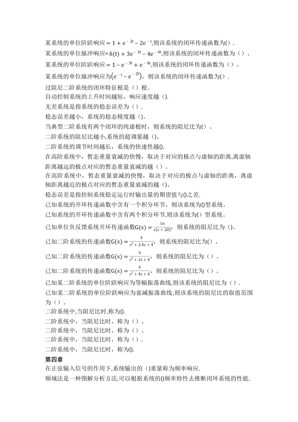 控制工程基础填空题和选择题汇总-杨叔子教材_第3页