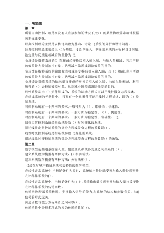 控制工程基础填空题和选择题汇总-杨叔子教材