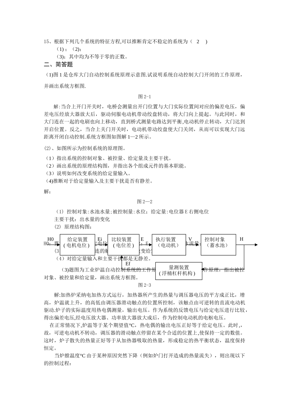 控制工程基础复习题答案1_第2页