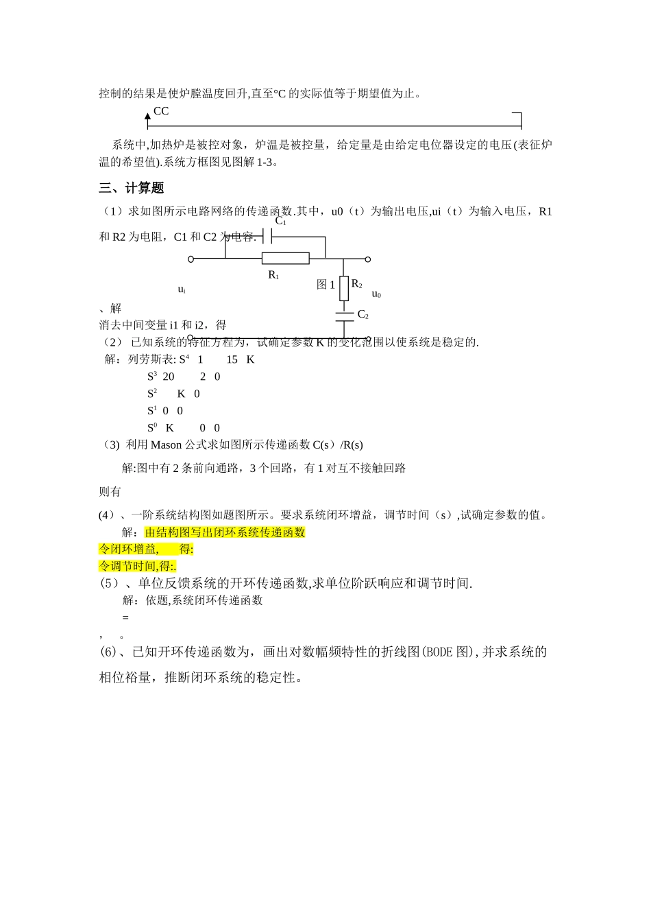 控制工程基础复习题答案1_第3页