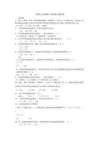 控制工程基础复习题答案1