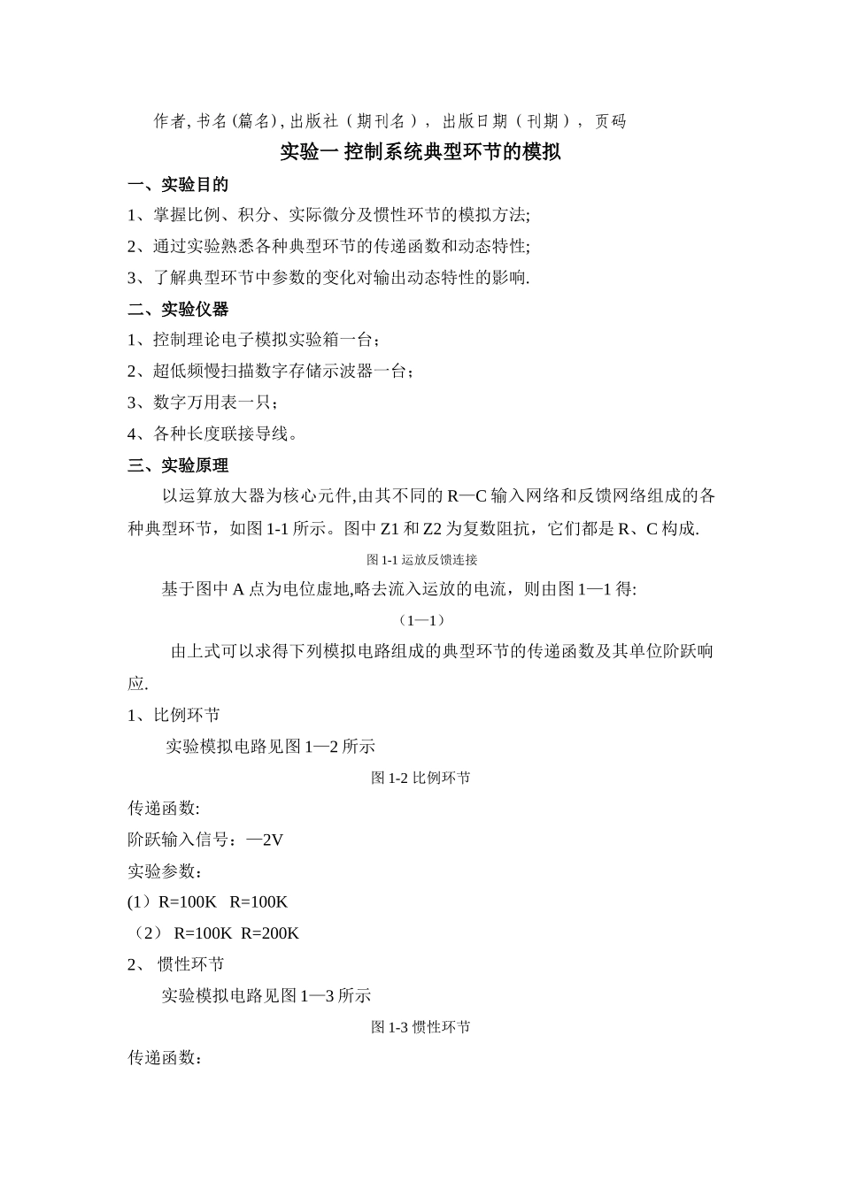 控制工程基础实验指导书_第2页