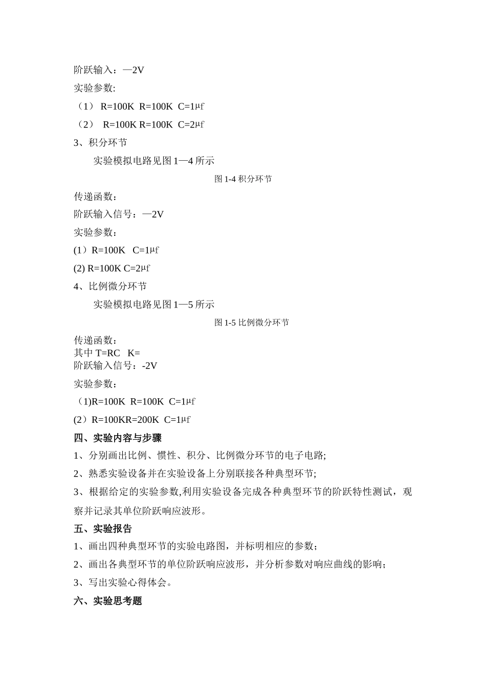 控制工程基础实验指导书_第3页