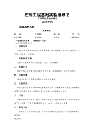 控制工程基础实验指导书