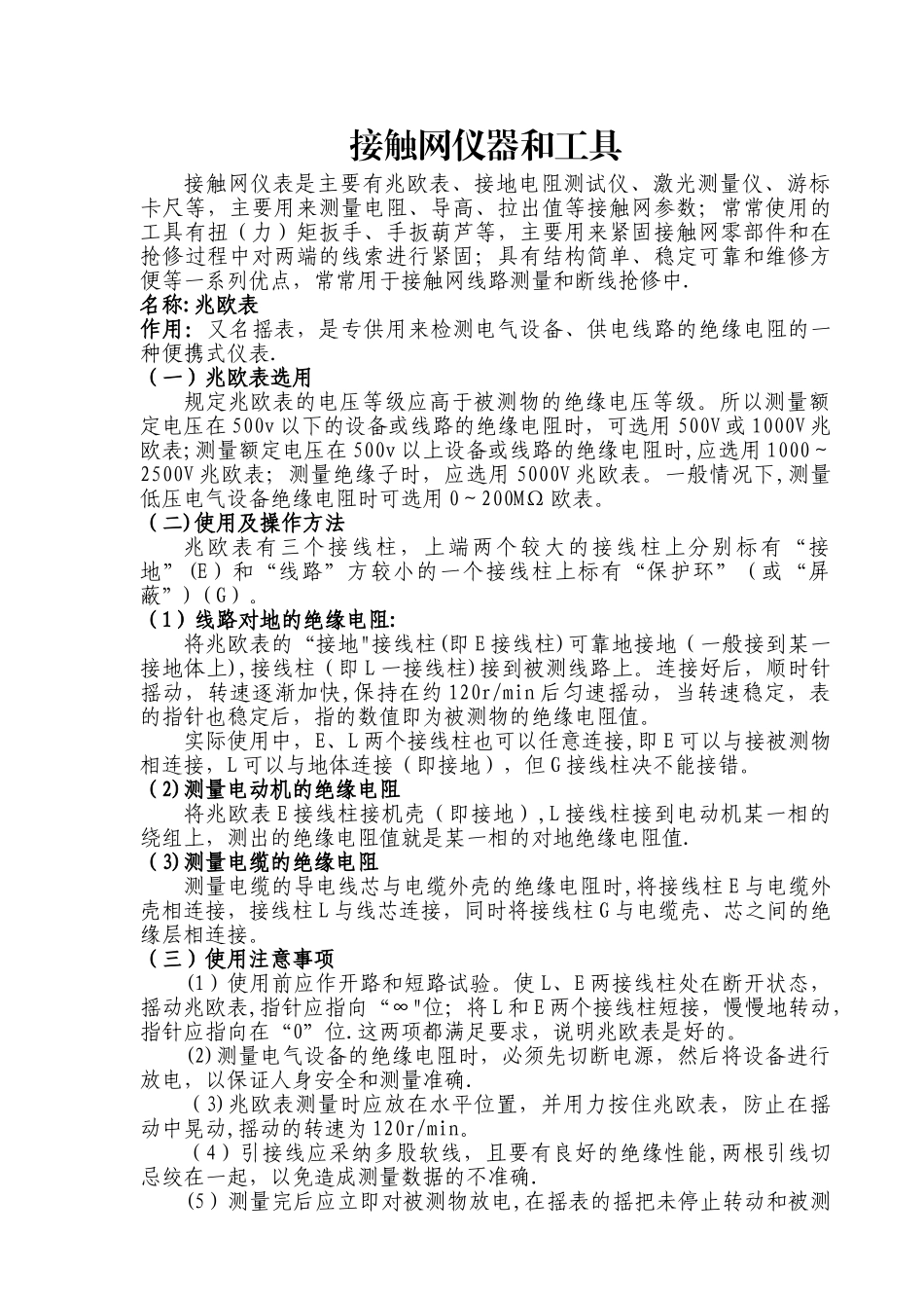 接触网仪器仪表_第1页