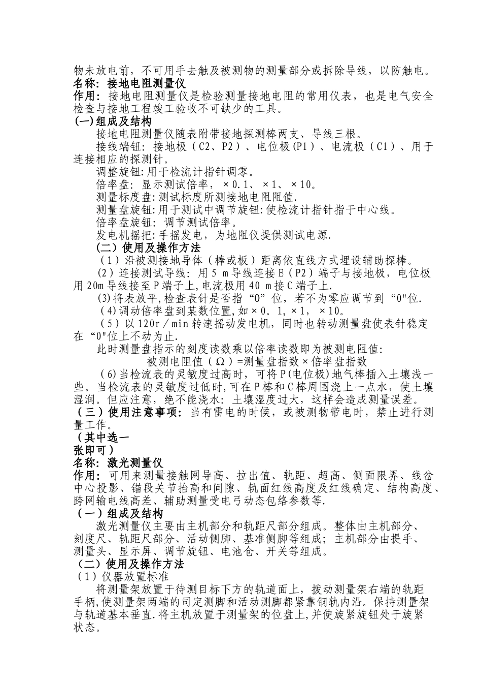 接触网仪器仪表_第2页