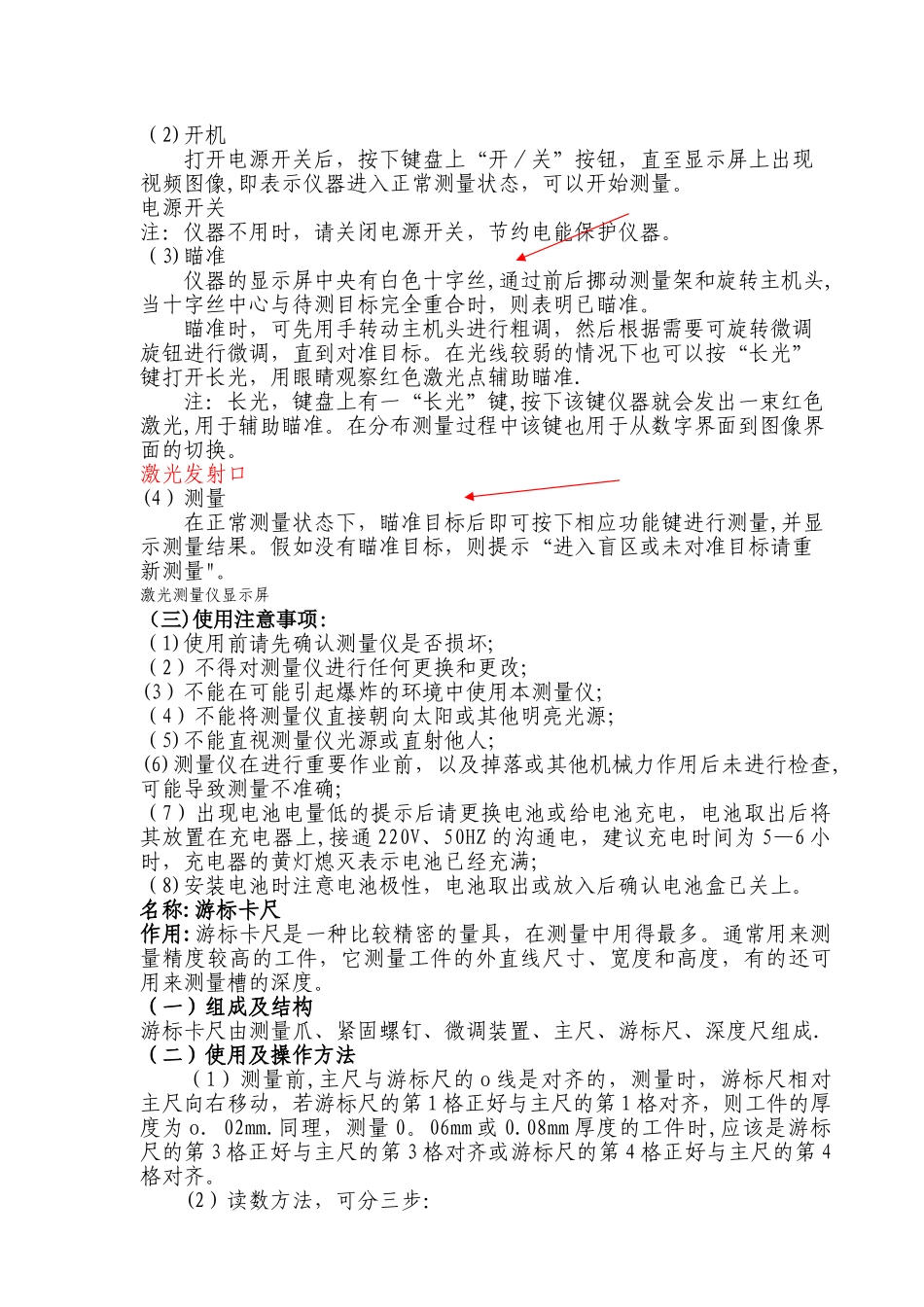 接触网仪器仪表_第3页