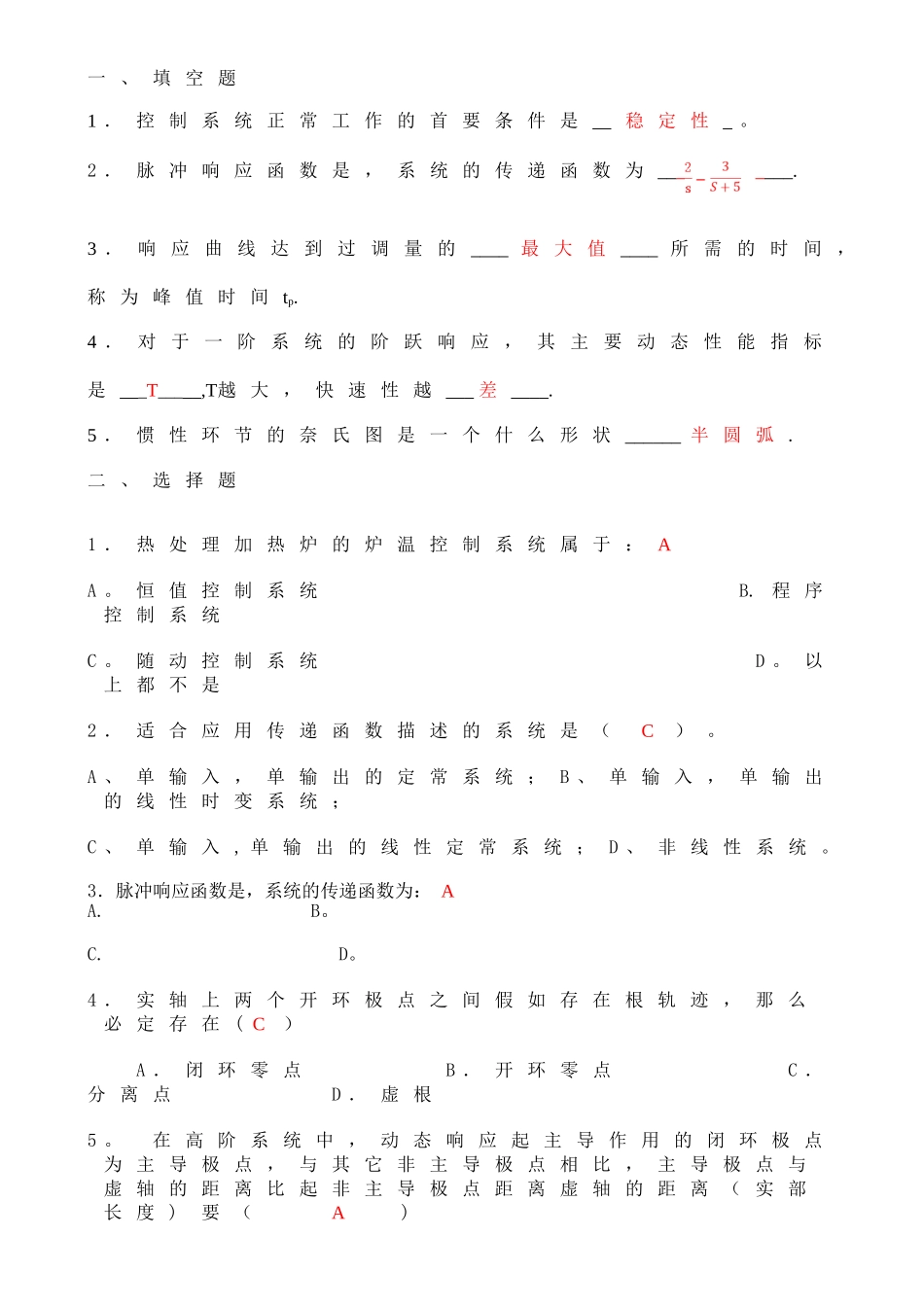 控制工程基础期末考试题_第1页
