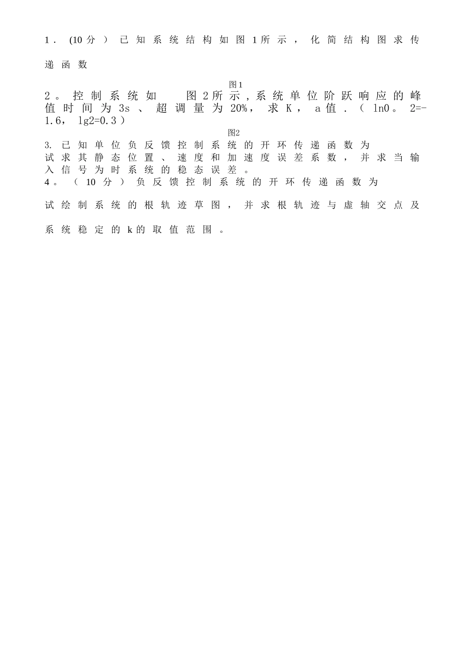 控制工程基础期末考试题_第3页