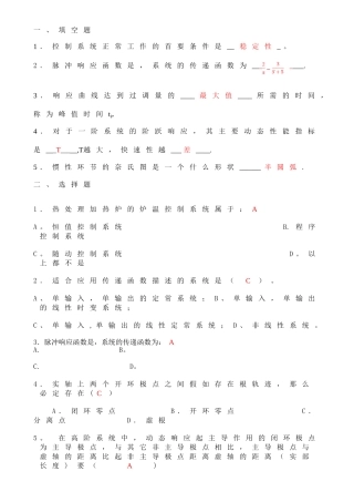 控制工程基础期末考试题