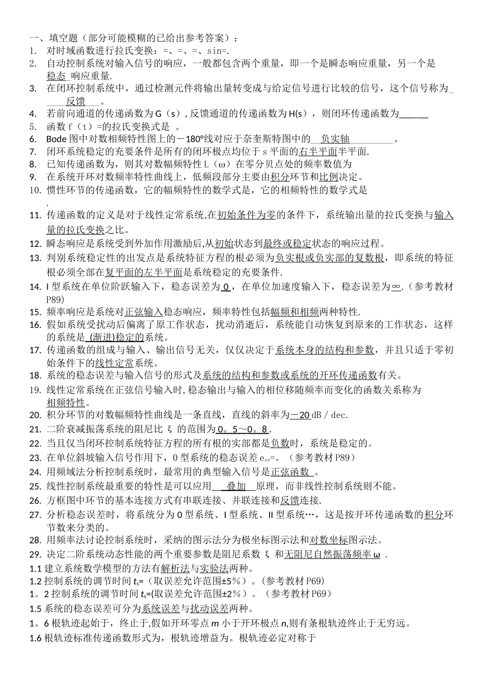 控制工程基础期末复习题_第1页