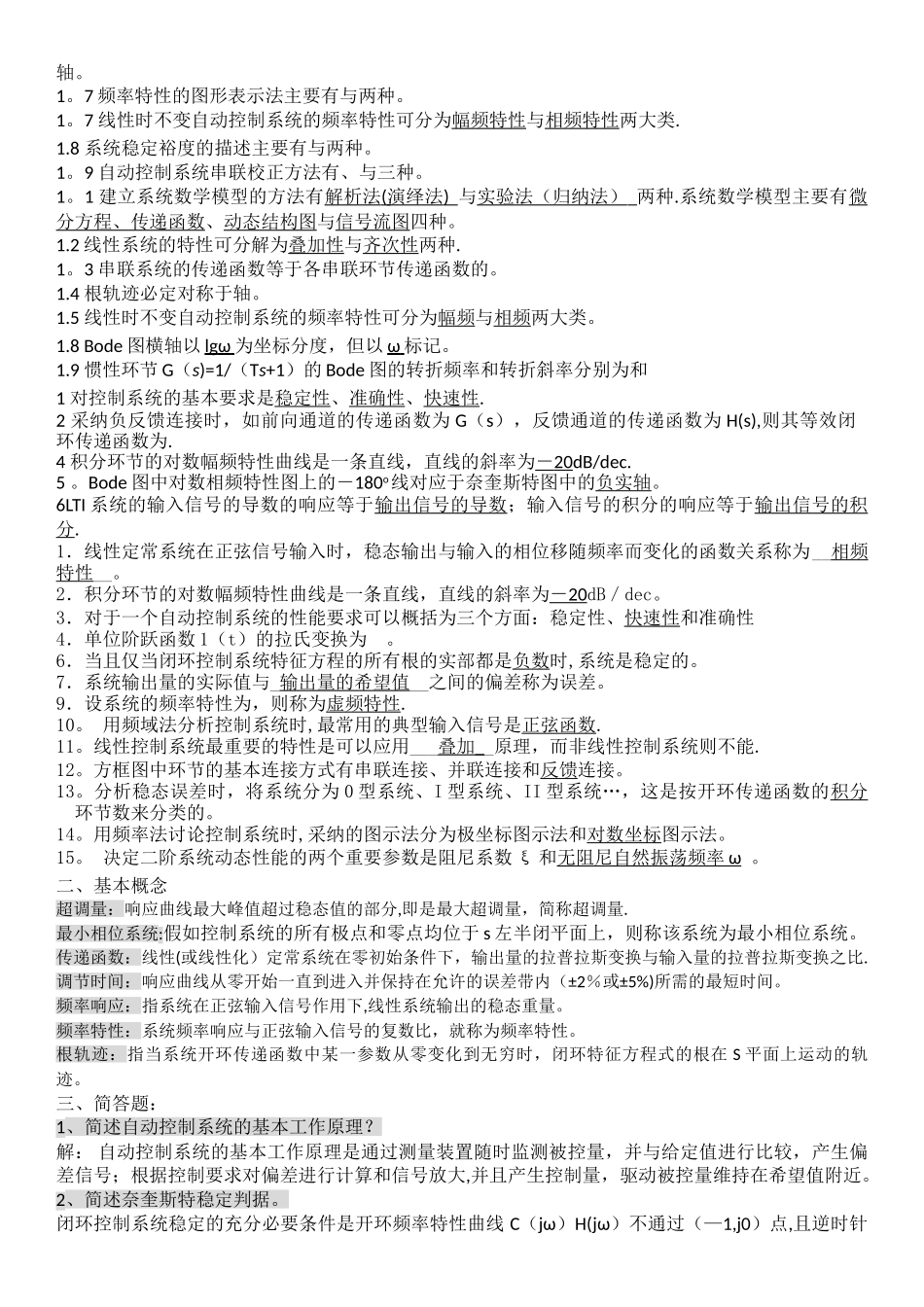 控制工程基础期末复习题_第2页