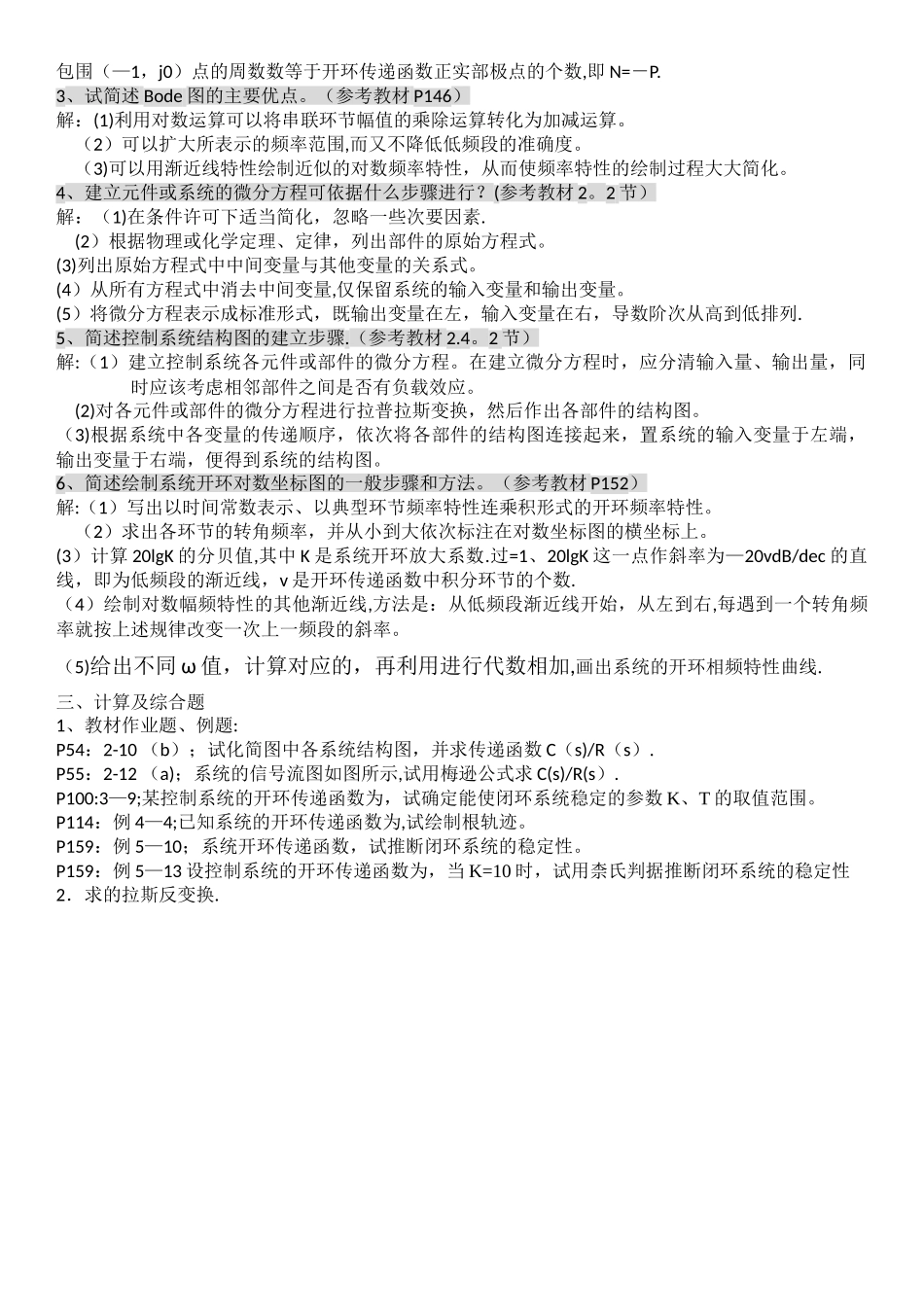 控制工程基础期末复习题_第3页