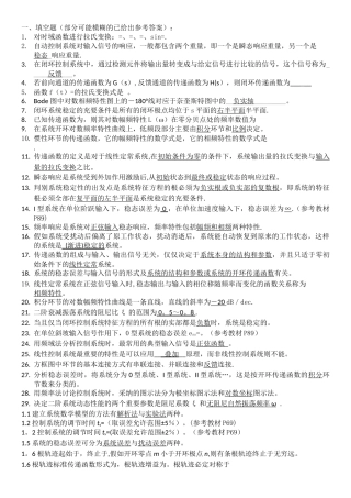 控制工程基础期末复习题