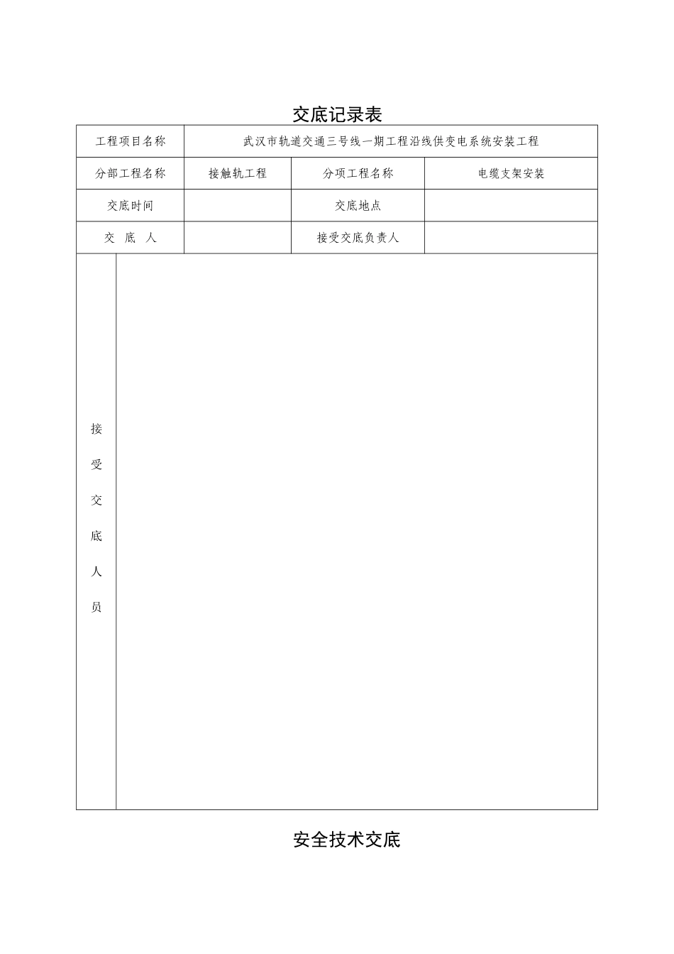 接触轨工程电缆支架安装技术交底---副本_第3页