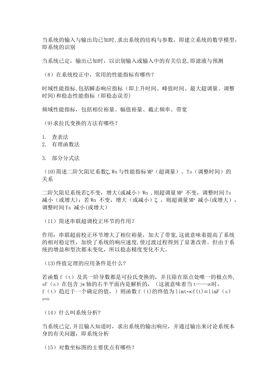 控制工程基础简答题_第2页