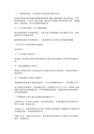 控制工程基础简答题