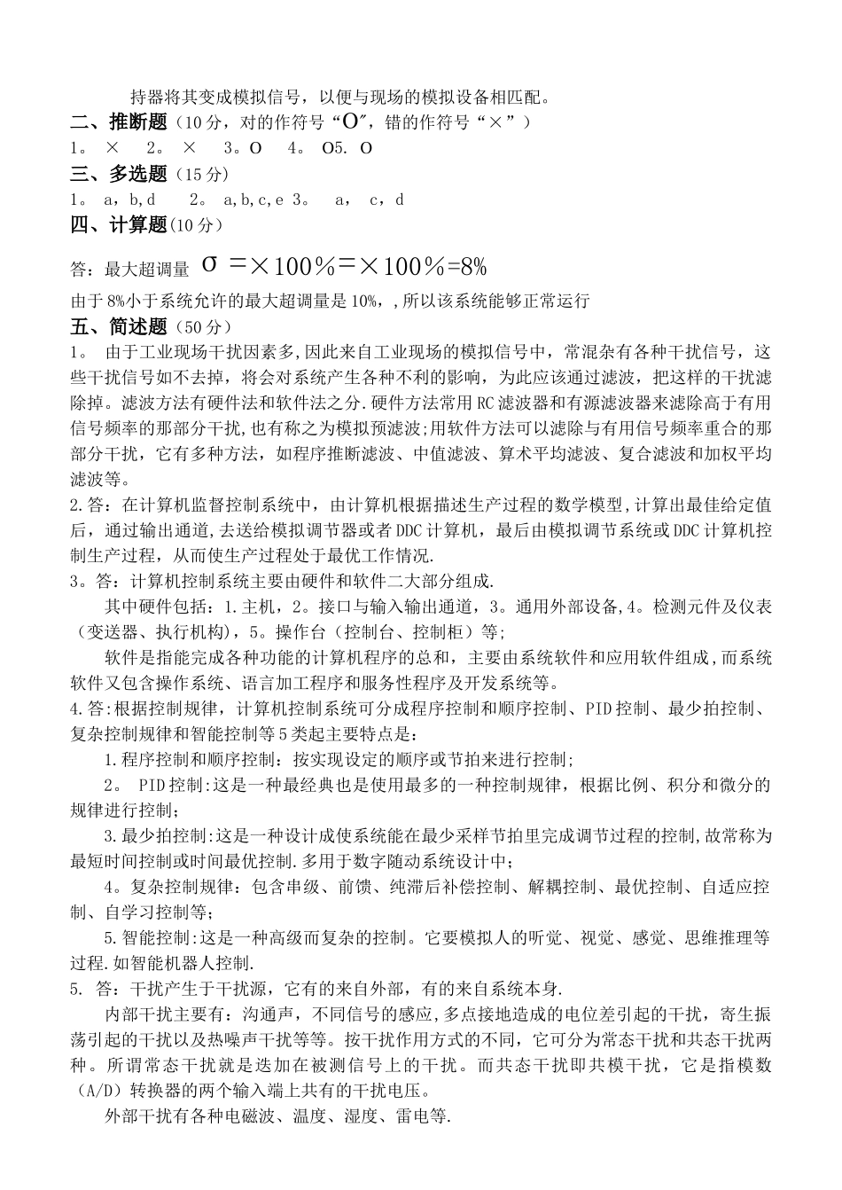 控制工程基础第1阶段练习题_第2页