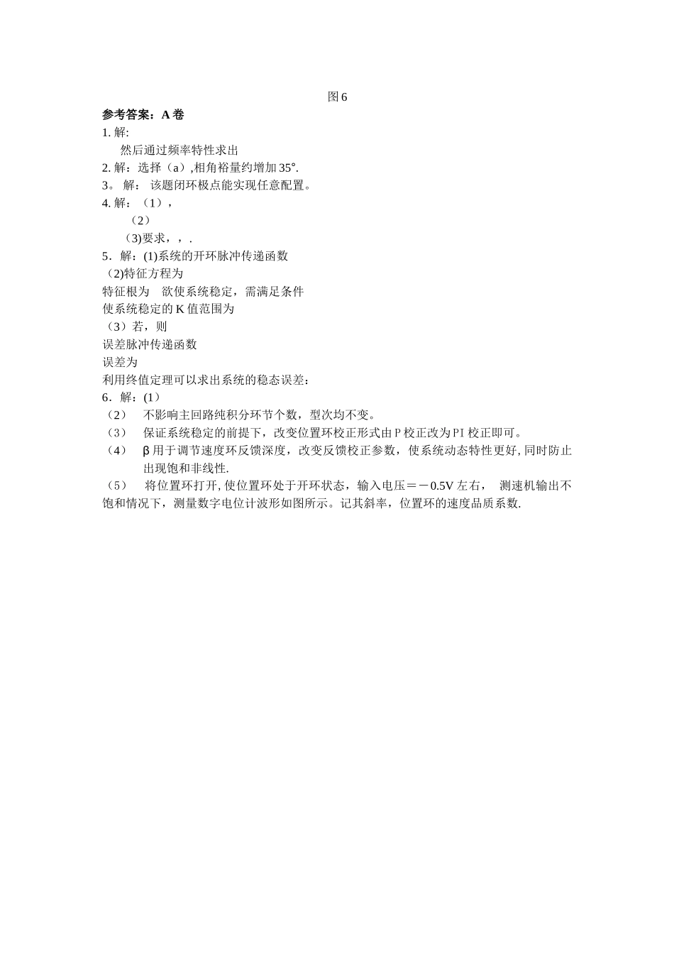 控制工程基础期末试卷_第2页