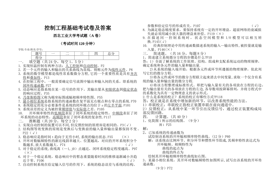控制工程基础试卷及答案_第1页