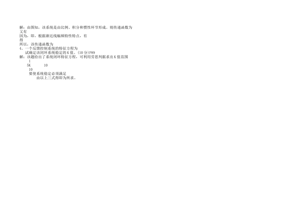 控制工程基础试卷及答案_第2页