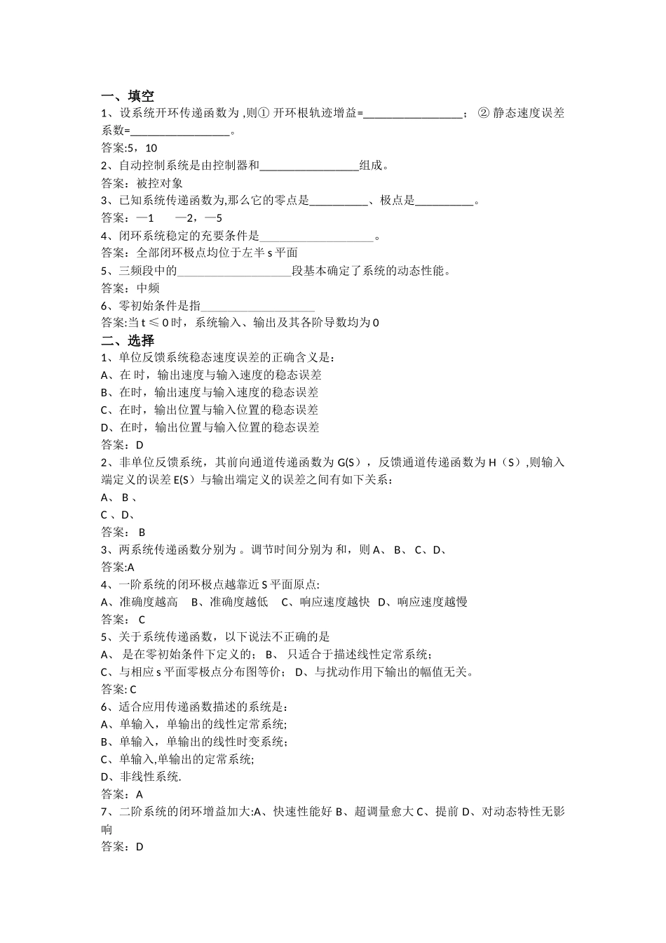 控制工程期末考试复习资料_第1页