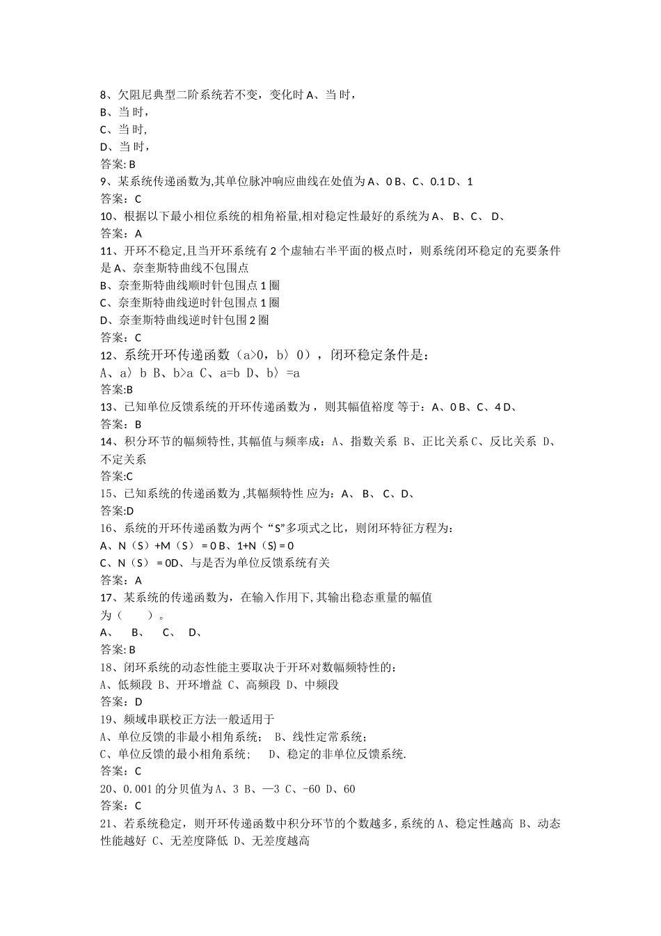 控制工程期末考试复习资料_第2页