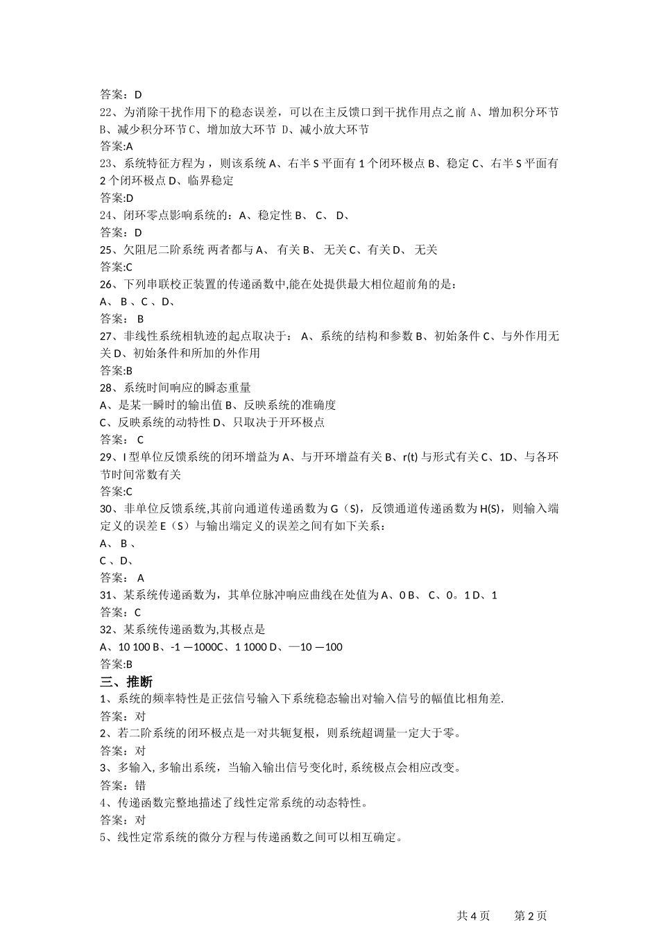 控制工程期末考试复习资料_第3页
